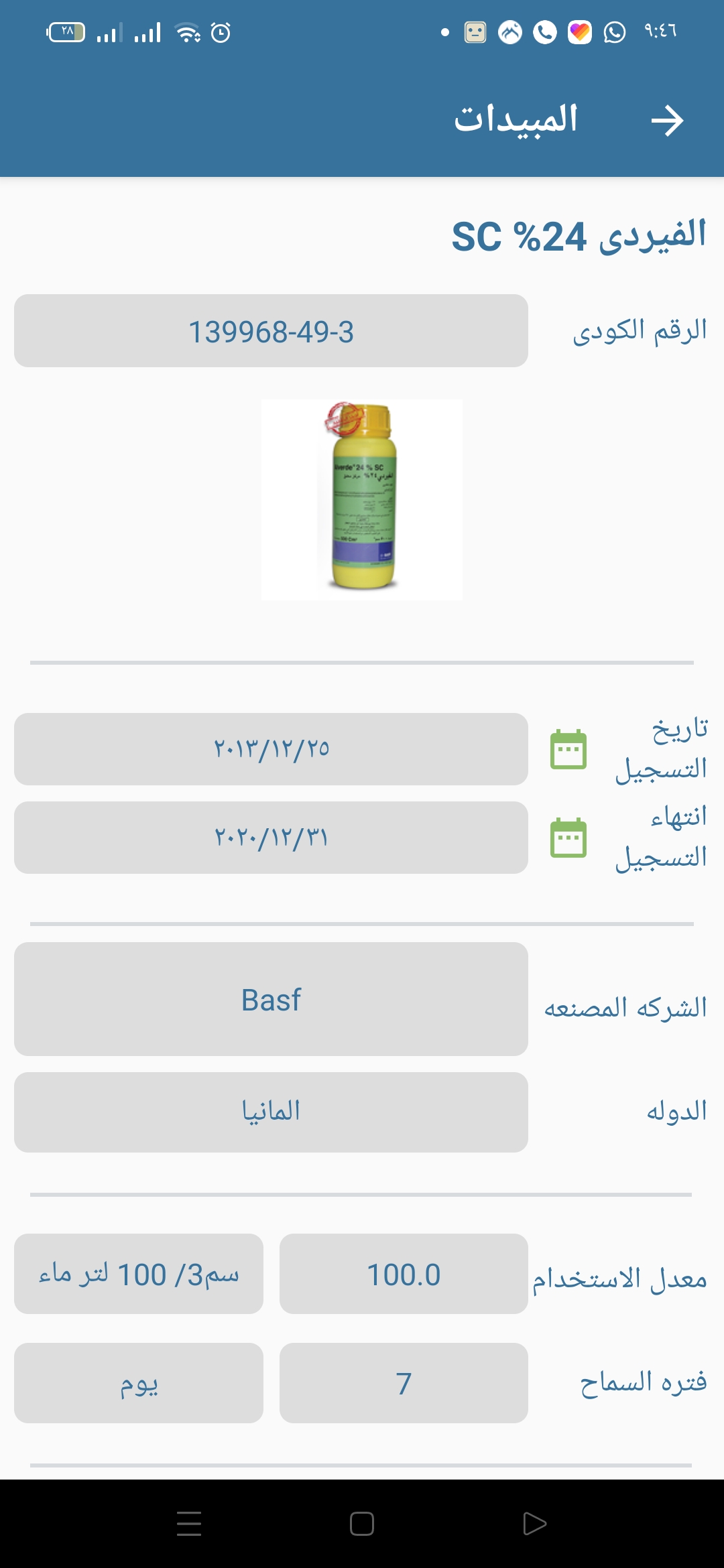 محتاج مواد فعاله مسموحه فى دول الاتحاد الأوروبى ؟ - محتاج استخدم مواد فعاله حشريه غير ضاره بالإنسان والحيوانات على المدى البعيد أو القريب وفى نفس الوقت يكون لها تأثير شديد على ذبابة الفاكهه والحشرات القشرية وغيرها