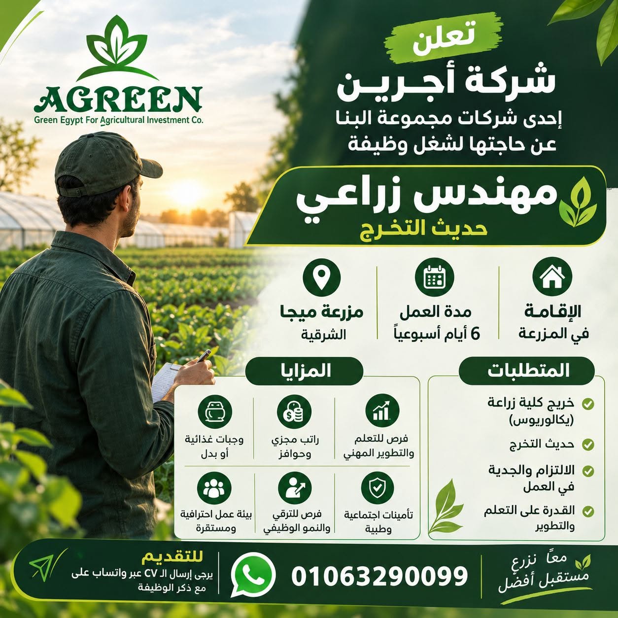 أجرين